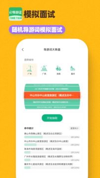 導(dǎo)游證刷題寶截圖