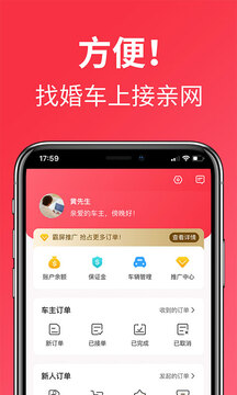 接親網(wǎng)婚車截圖