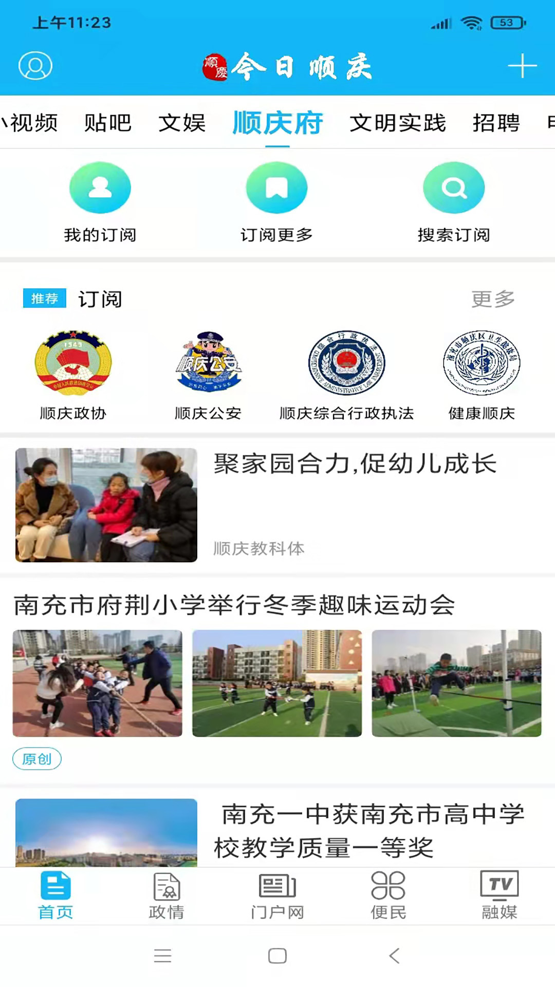 今日順慶截圖預(yù)覽