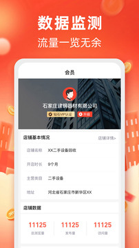 回收商網(wǎng)截圖