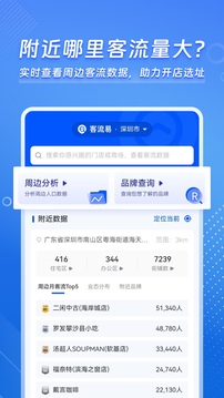 客流易截圖