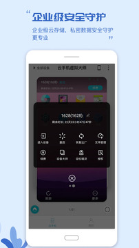 云手機虛擬大師截圖