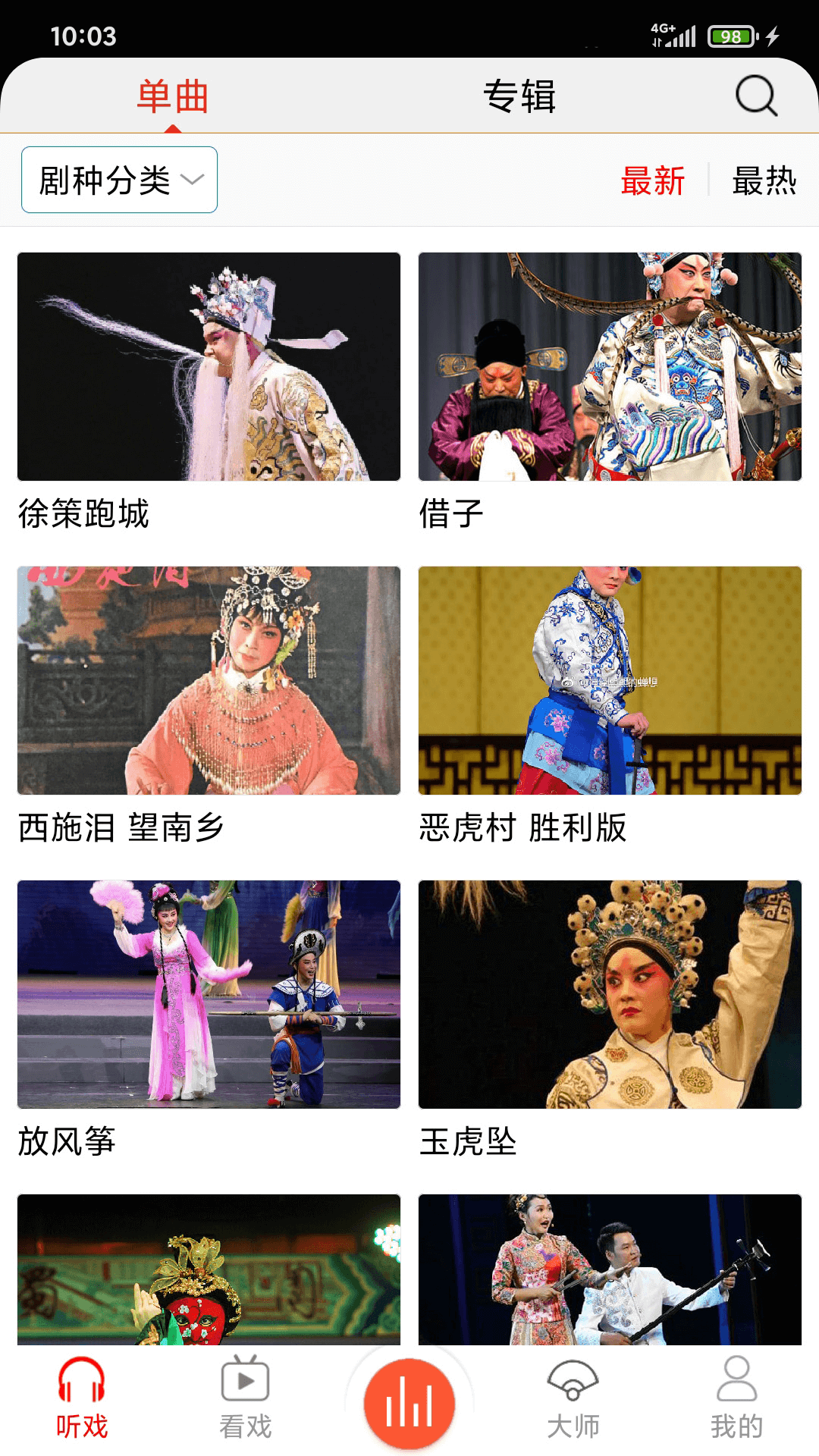 戲曲大師截圖預覽