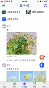 沙磁薈截圖