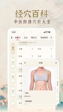 中醫(yī)大全匯編截圖