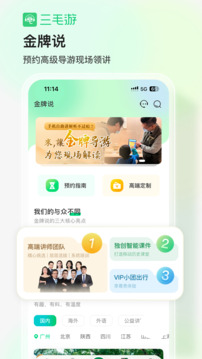 三毛游博物館AI導(dǎo)覽截圖