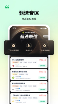 青團社兼職截圖