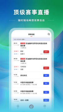 央視體育截圖