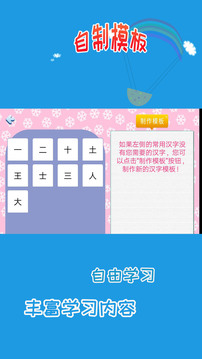 兒童學(xué)寫字截圖