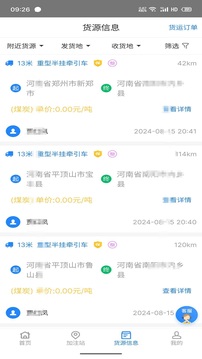 易卡運貨運版截圖