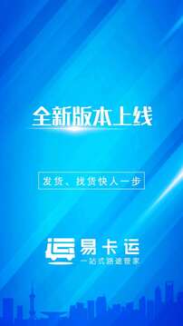 易卡運貨運版截圖