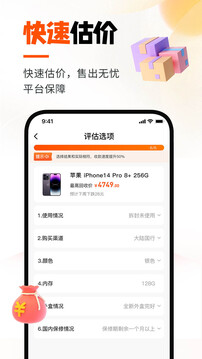 換換回收截圖