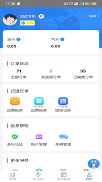易卡運貨運版截圖