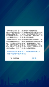 易卡運貨運版截圖