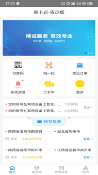 易卡運貨運版截圖