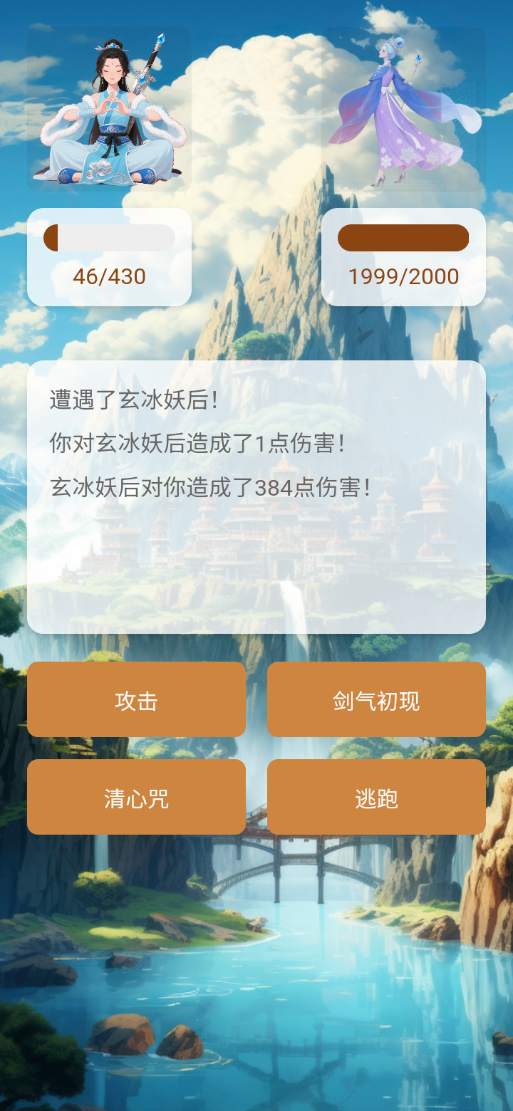 倩女仙俠傳截圖預(yù)覽