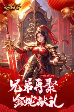 大明俠客令截圖