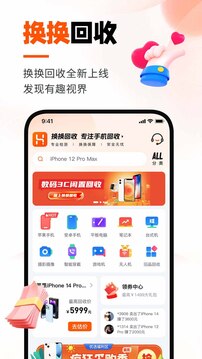 換換回收截圖