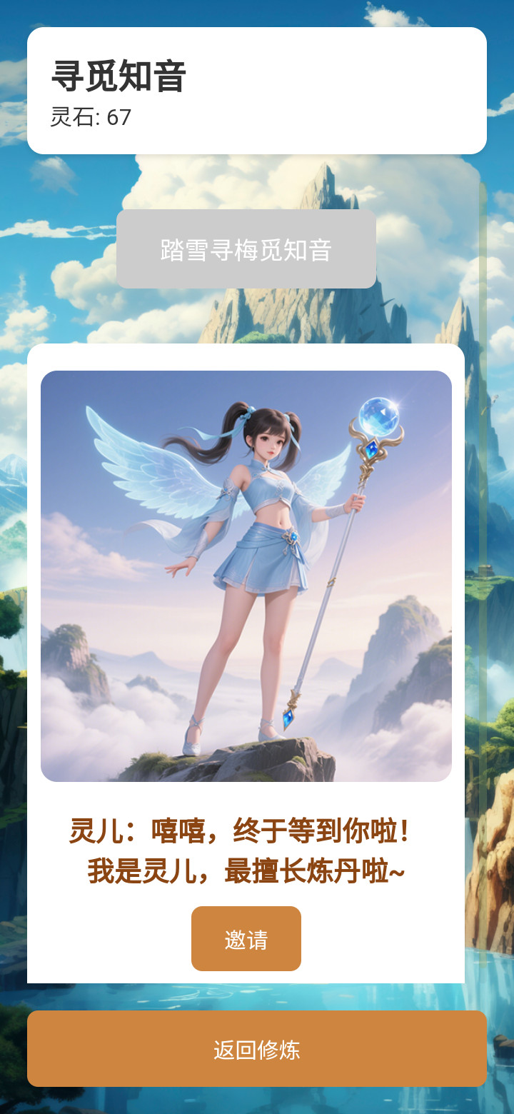 倩女仙俠傳截圖預(yù)覽