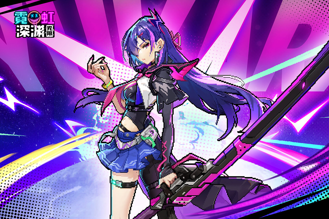 霓虹深淵：無(wú)限截圖預(yù)覽