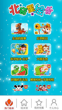 北奇星繪本截圖