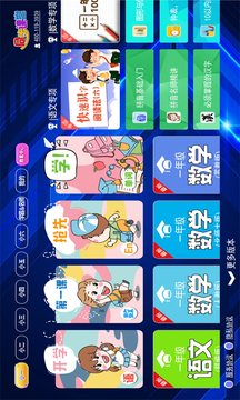 小學(xué)語文數(shù)學(xué)英語同步課堂截圖
