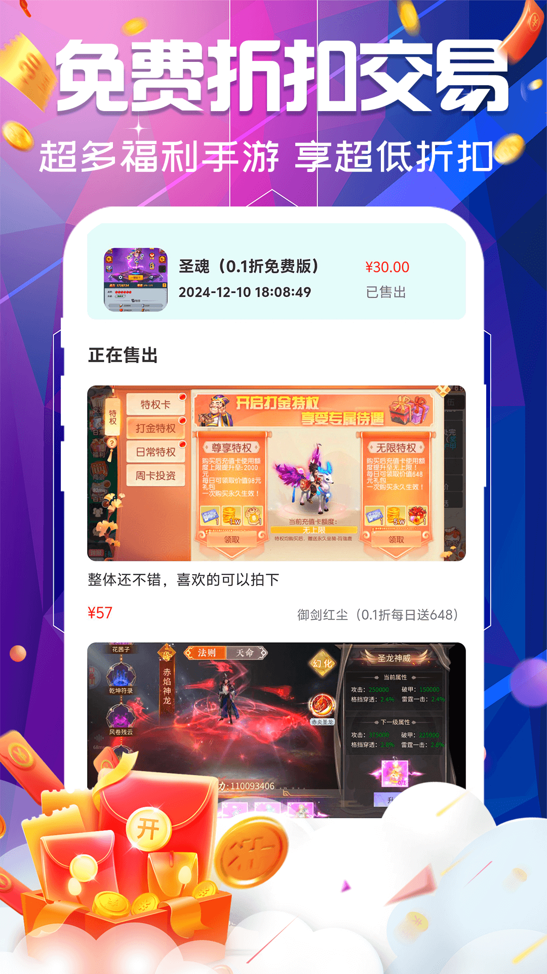 巴兔游戲福利截圖預(yù)覽