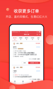 到家商家版截圖