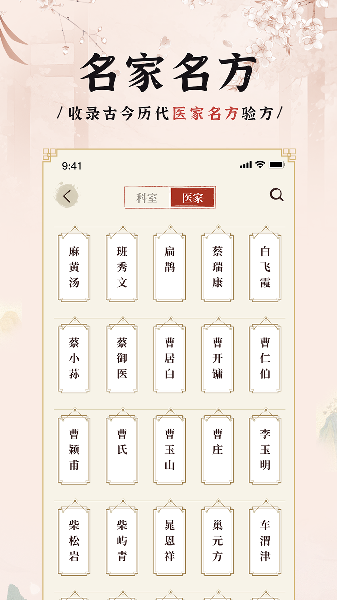 中醫(yī)方劑i截圖預(yù)覽