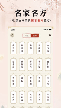 中醫(yī)方劑i截圖