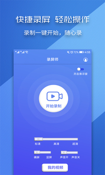 錄屏師截圖