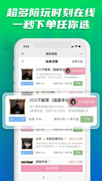 陪玩電競截圖