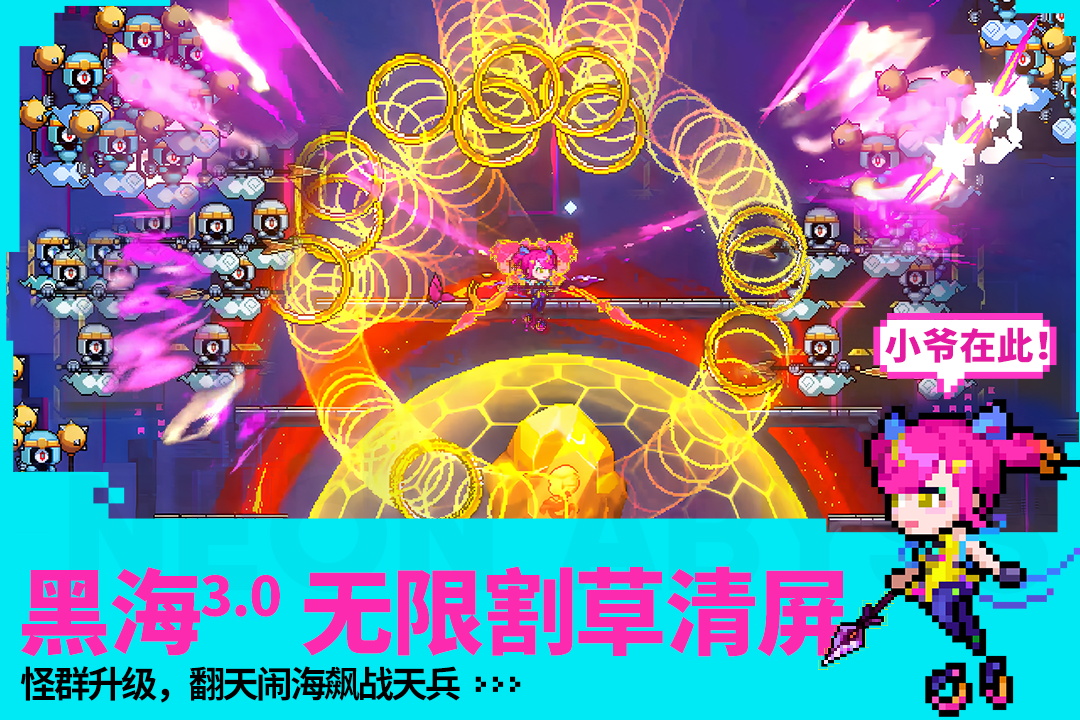 霓虹深淵：無(wú)限截圖預(yù)覽