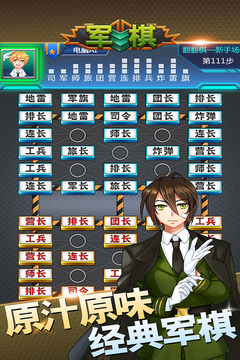 軍棋截圖