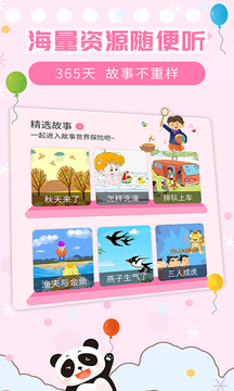 兒童益智故事截圖