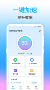 測網(wǎng)速eNet截圖