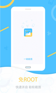 一鍵截圖截圖