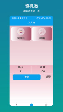 流量管理助手截圖