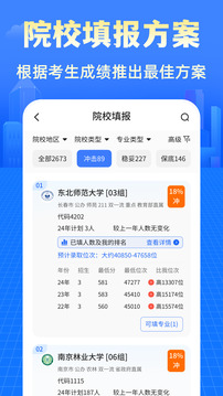 陽光志愿2025高考網(wǎng)截圖