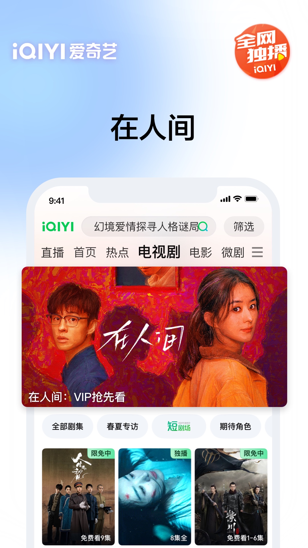 愛(ài)奇藝截圖預(yù)覽