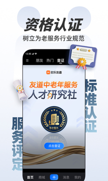 歡樂友道截圖