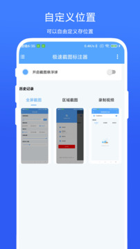 極速截圖標(biāo)注器截圖