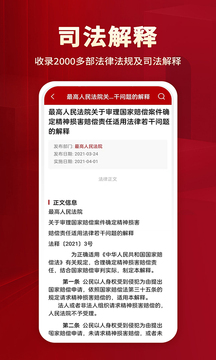 法律法規(guī)大全截圖