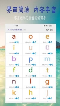 漢語拼音學(xué)習(xí)截圖
