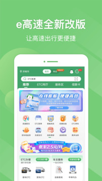 e高速截圖