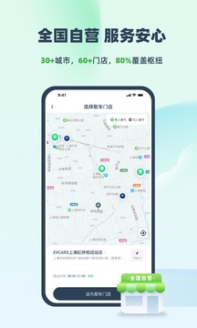 EVCARD截圖