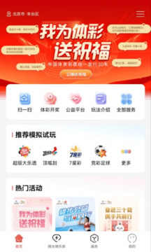 中國(guó)體育彩票截圖