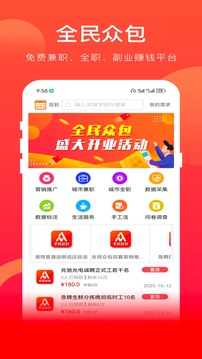 全民眾包截圖