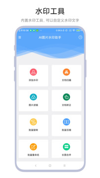 AI圖片水印助手截圖
