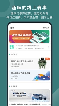 悅動圈截圖